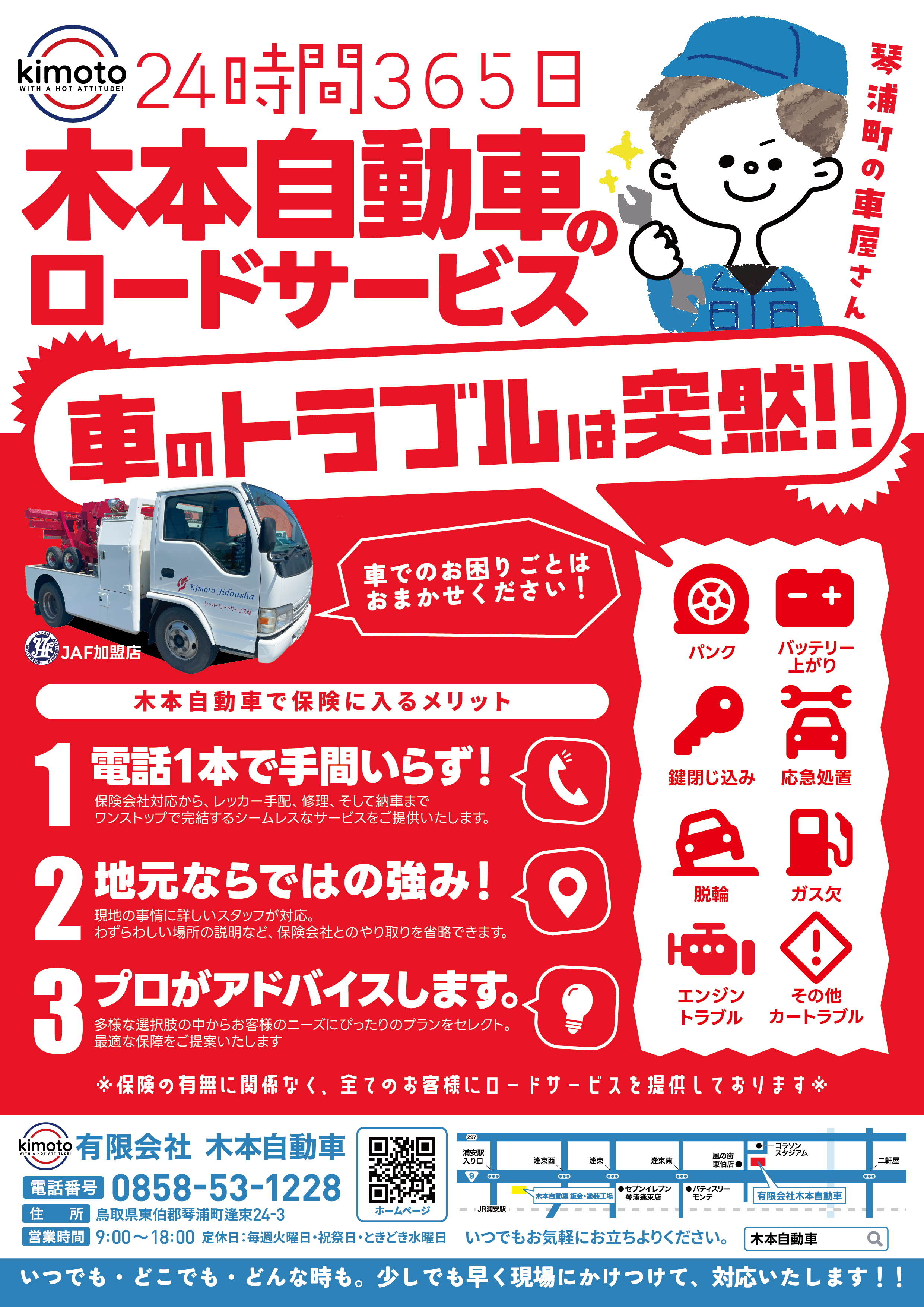 ロードサービスチラシ